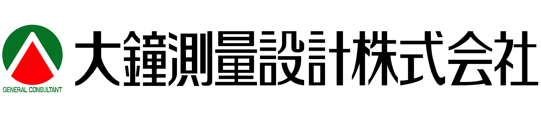 大鐘測量設計株式会社